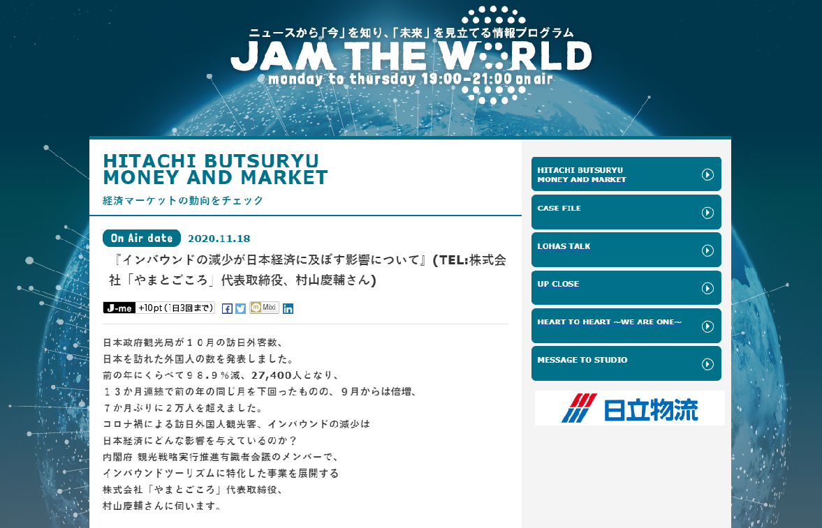 J Wave Jam The World 村山慶輔 Keisuke Murayama オフィシャルサイト