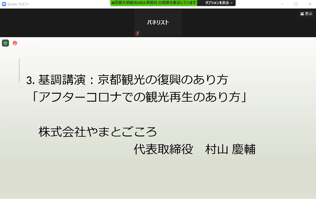 京都大学観光mba 京都市観光協会 観光マーケティング共同研究プロジェクト公開報告会 村山慶輔 Keisuke Murayama オフィシャルサイト